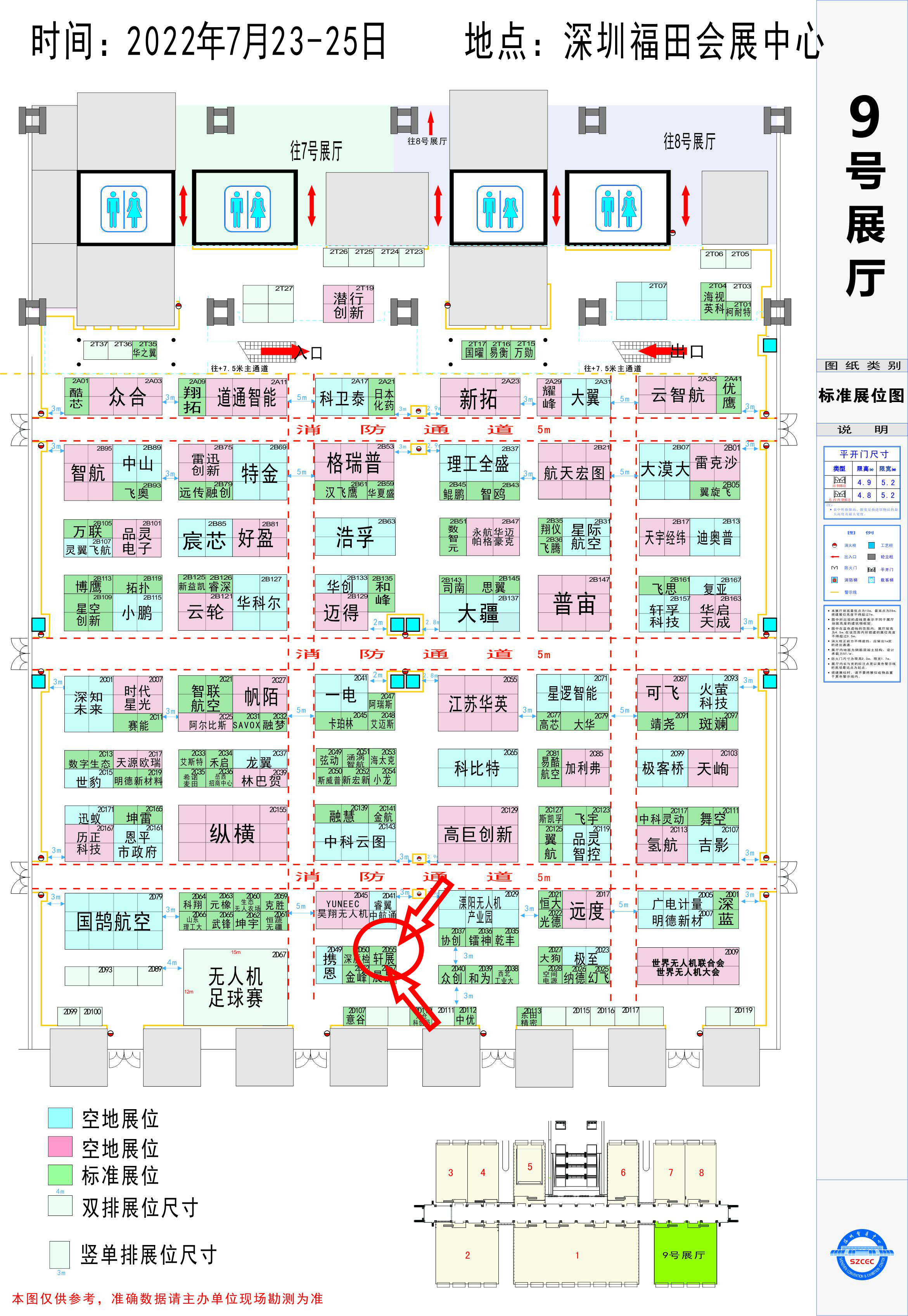 2022年第六屆世界無人機大會 - 深圳市軒展科技有限公司無人機展覽會