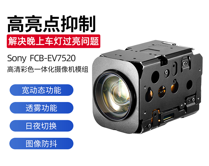 FCB-CV7520|FCB-EV7520主要功能特點