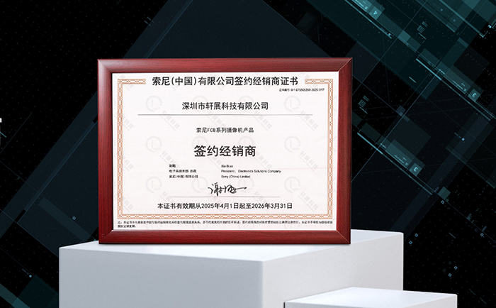 SONY（中國）官方授權(quán)經(jīng)銷商