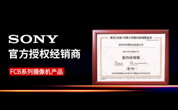 SONY官方授權(quán)經(jīng)銷(xiāo)商